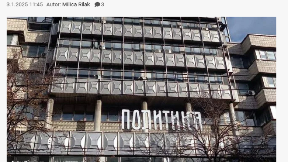 Vlasnički udeo u Politici