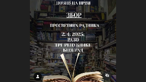 Zbor prosvetnih radnika