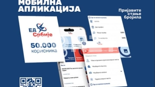 Unapređena aplikacija EDS