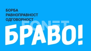 Ne oslobađajte huligane