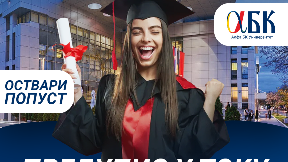 Upis na Alfa BK Univerzitet