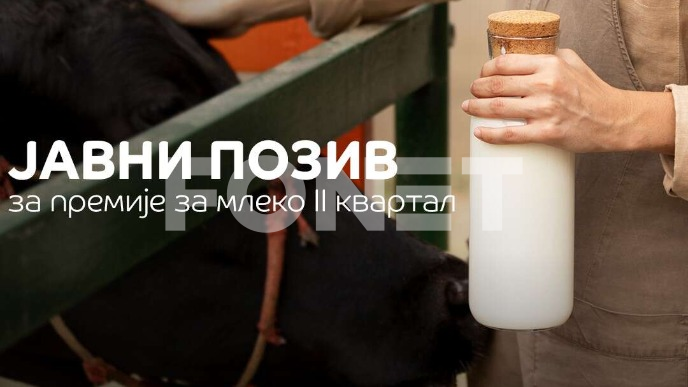 Premija za mleko 19 dinara