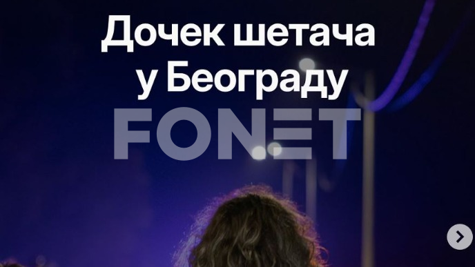 Beogradski doček za studente 