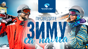 Ski sezona na Staroj planini